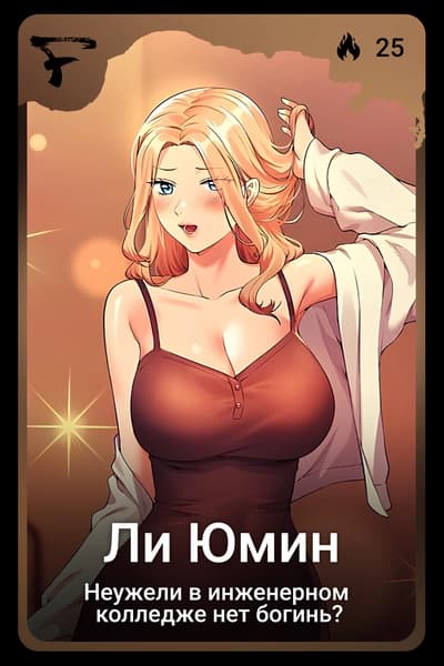 Ли Юмин